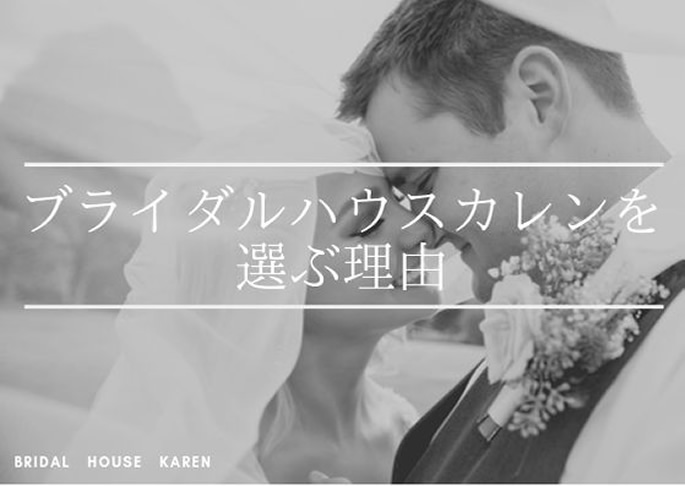 何故カレンが選ばれるのか。カレンが選ばれる理由