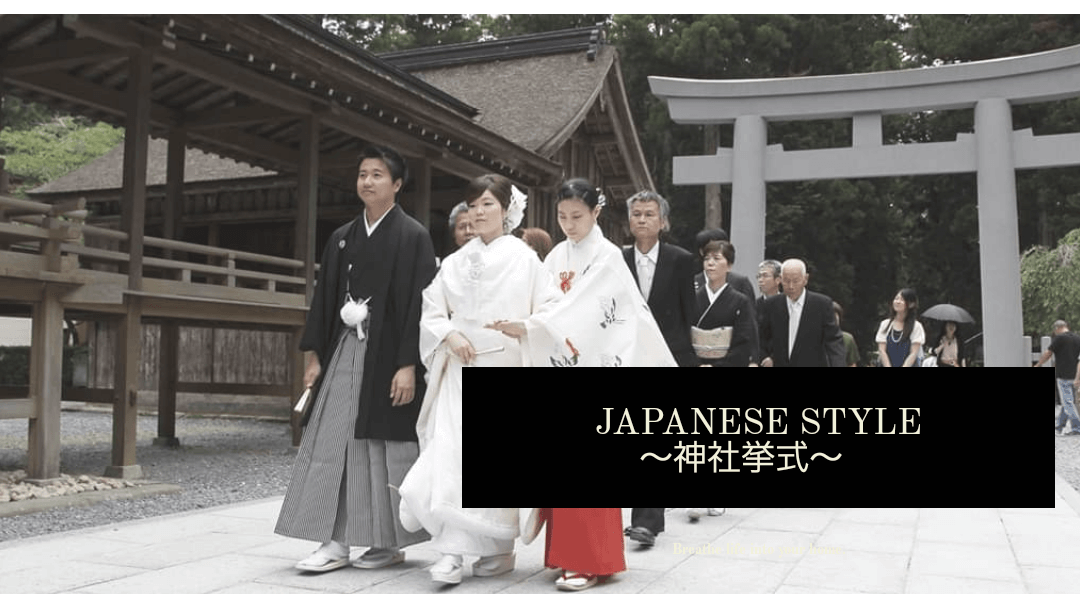 神社挙式